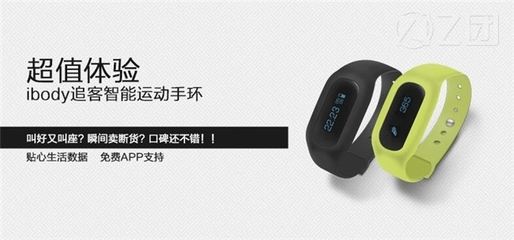 低价高能 ibody追客智能手环，包邮仅88元，运动健康好伴侣